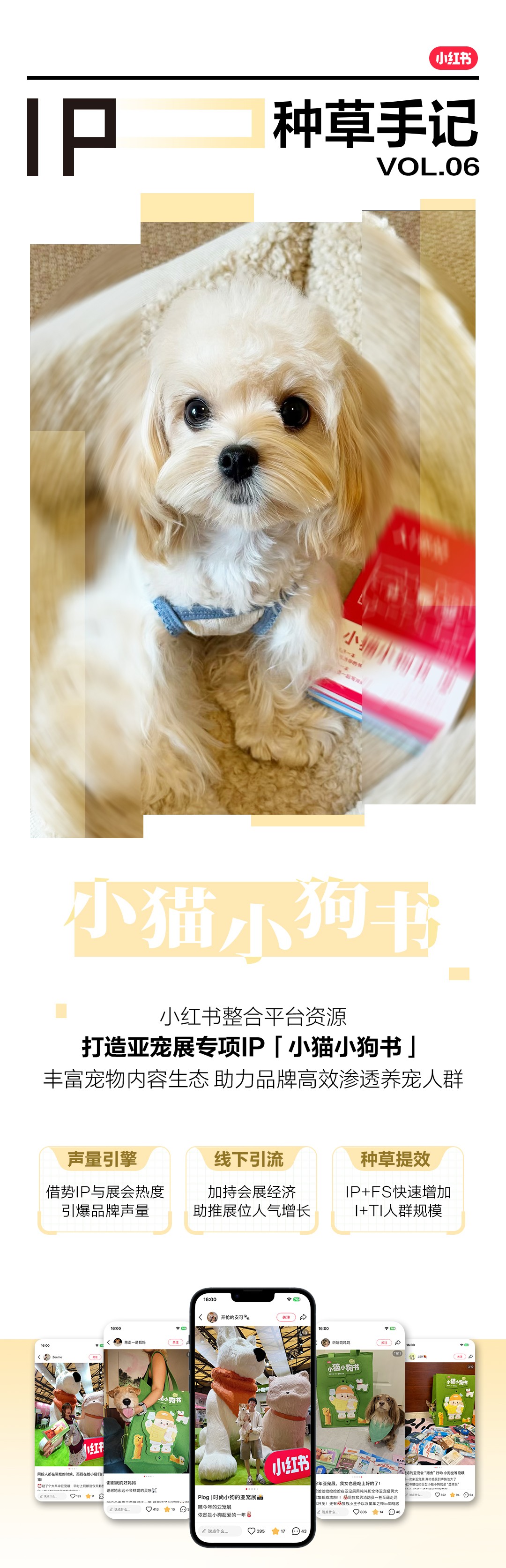 「小猫小狗书」助品牌玩转亚宠展，精准渗透养宠人群