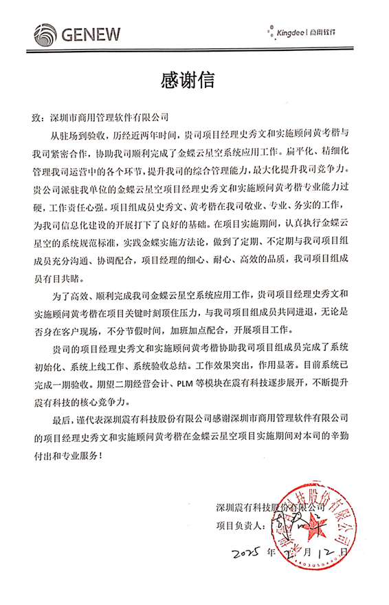 深圳市商用管理软件有限公司——金蝶核心生态伙伴与企业数字化转型综合服务商